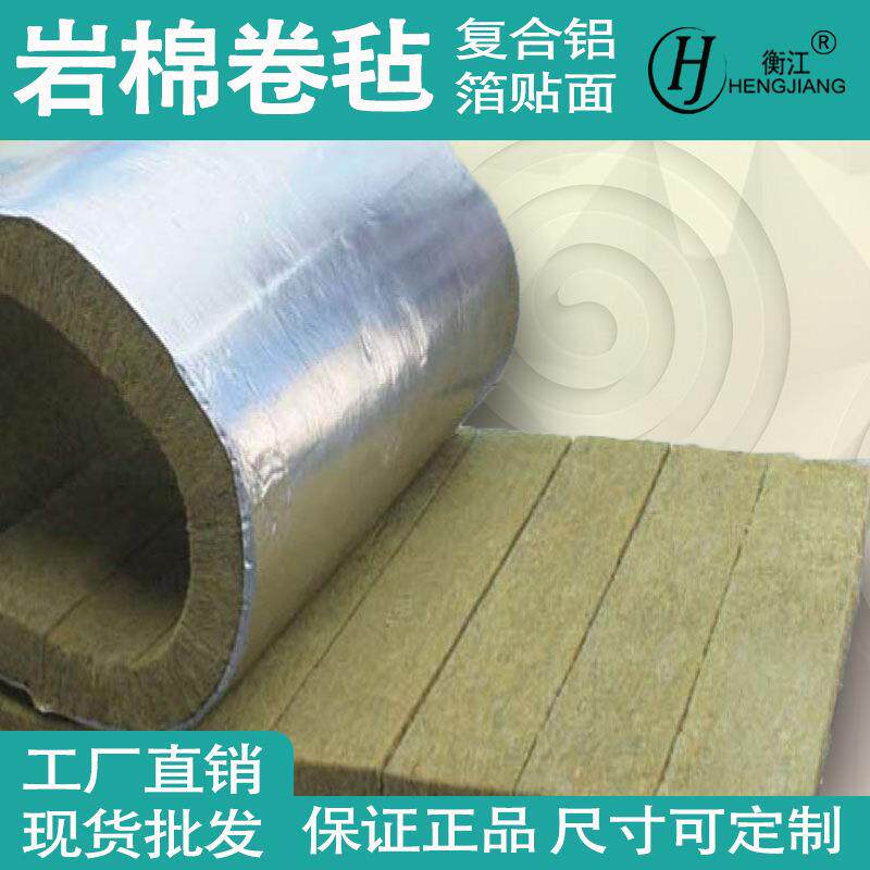 现货铝箔隔热岩棉卷毡高密度防水材料外墙体管道保温岩棉卷毡