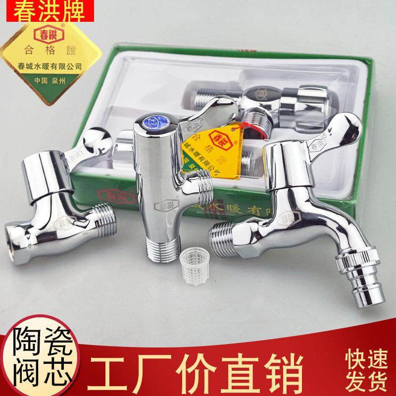 正品4分6分春洪快开 三角阀双内外丝直通阀加长洗衣机拖把池水龙