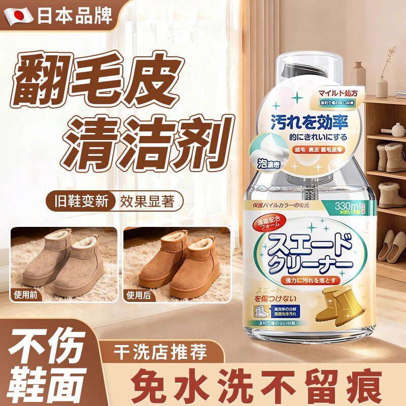 翻毛皮鞋清洁护理剂麂皮补色磨砂皮清洗反绒面雪地大黄靴去污