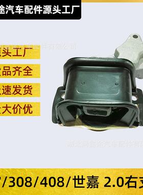 1839H6 183994发动机支架适用标致307 3008 308SW雪铁龙C4