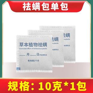 艾草祛螨包床上床品用除螨包驱去除螨虫神器防螨用品家用宿舍学生