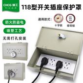 118型墙壁开关插座保护盒银行装 锁十字锁 修电源壁插罩防盗盒密码