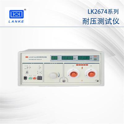 常州蓝科LK2674 LK2674A系列高精度压交直流耐压仪