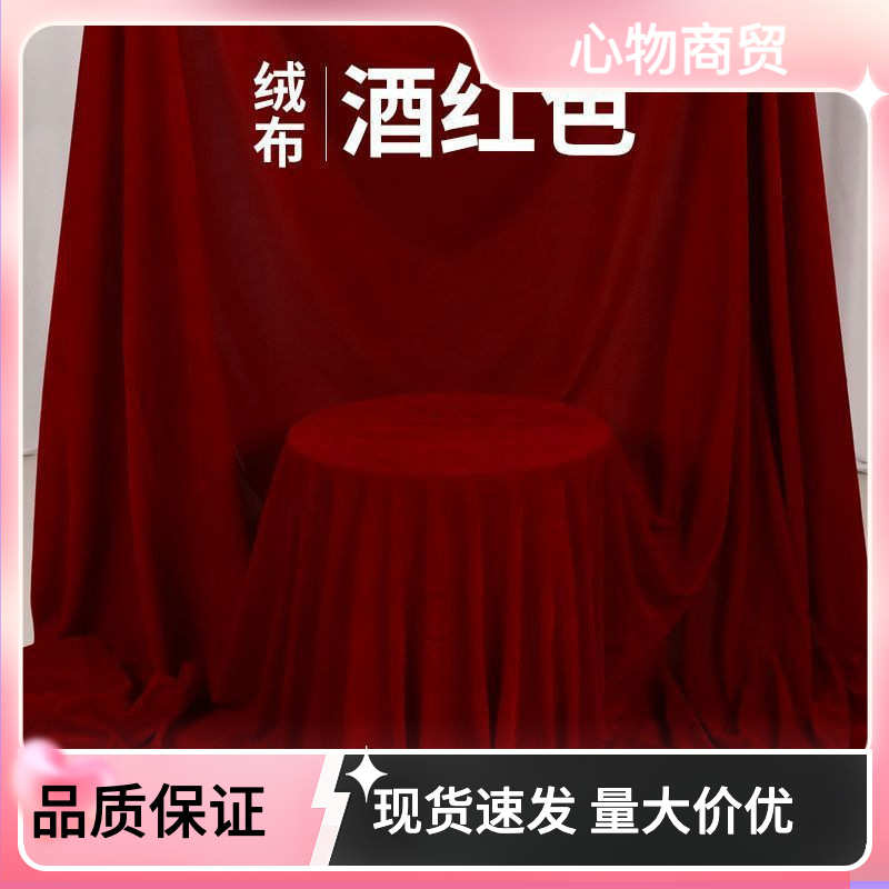 订婚桌布婚礼加厚金丝绒布料红色布幔周岁宴拍照装饰舞台背景挂布