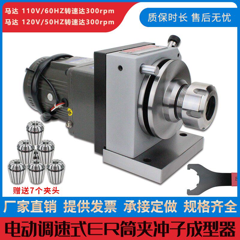 冲子成型器高精密ER16/ER2/ER40电动调速筒夹冲子机研磨机磨针机