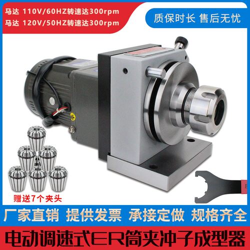 冲子成型器高精密ER16/ER2/ER40电动调速筒夹冲子机研磨机磨针机