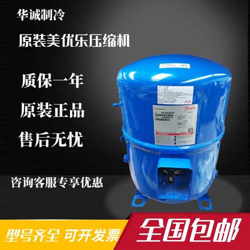 MT56HL4BVE MTZ56HL4AVE MTZ56HL4BV 全新丹佛斯美优乐低温压缩机