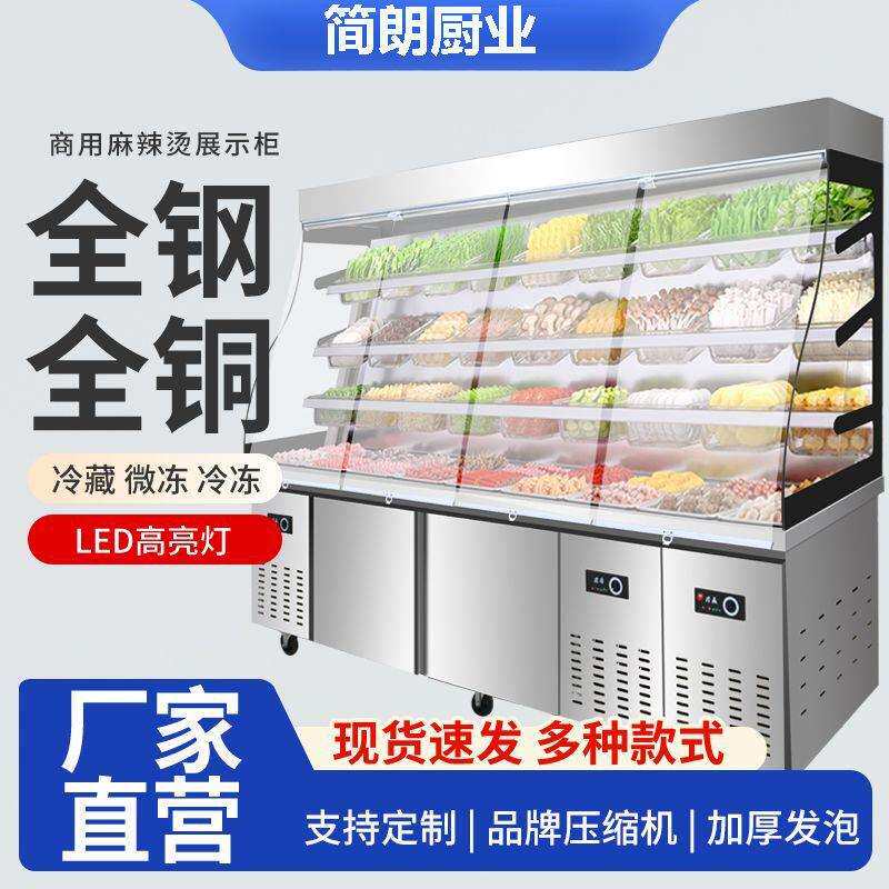 麻辣烫展示柜冷藏冷冻商用设备立式保鲜点菜串串冒菜风幕柜冰箱
