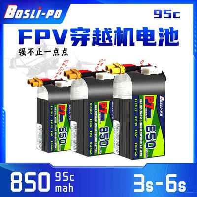 Boslipo博氏P7穿越机电池95C 2寸2.5寸圈机850毫安航模FPV3S4S