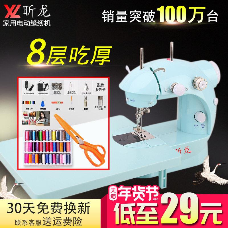 昕龙202缝纫机家用电动手持式迷你衣车小型脚踏台式手动芳华520