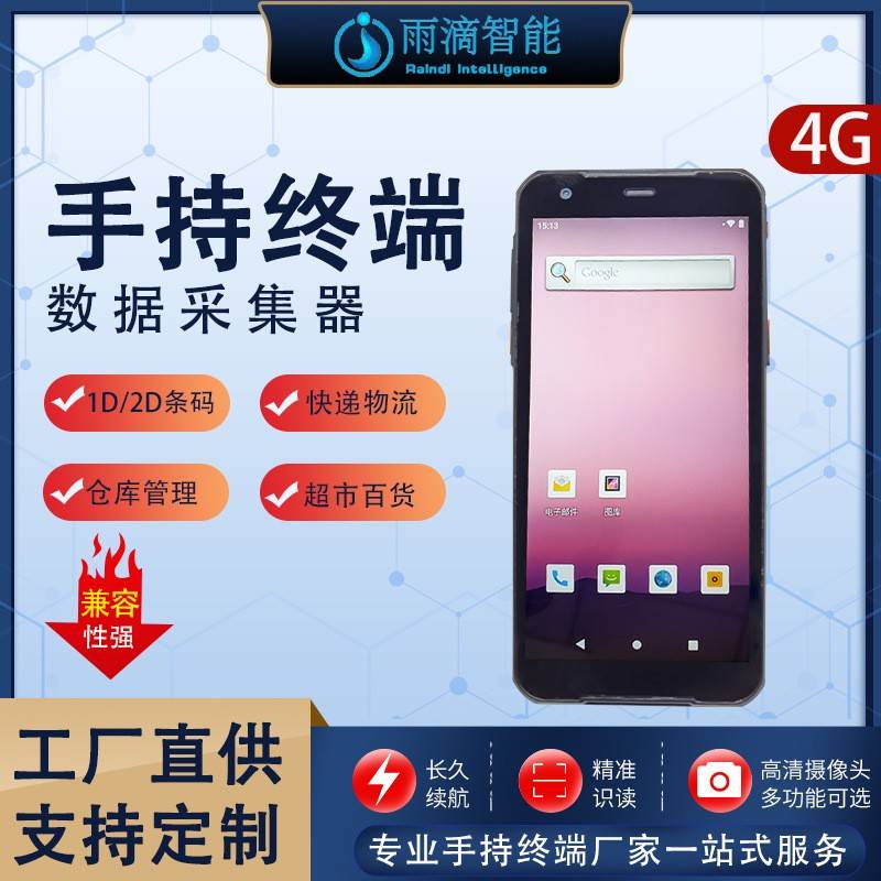 4+64G内存安卓手机持机条码手持机RFID手持机手持终端轻薄