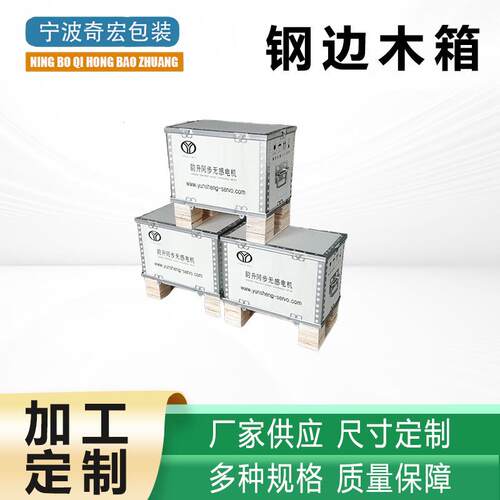 包装木箱出口免熏蒸木箱钢边箱包边卡扣钢带箱物流打包可拆装木箱