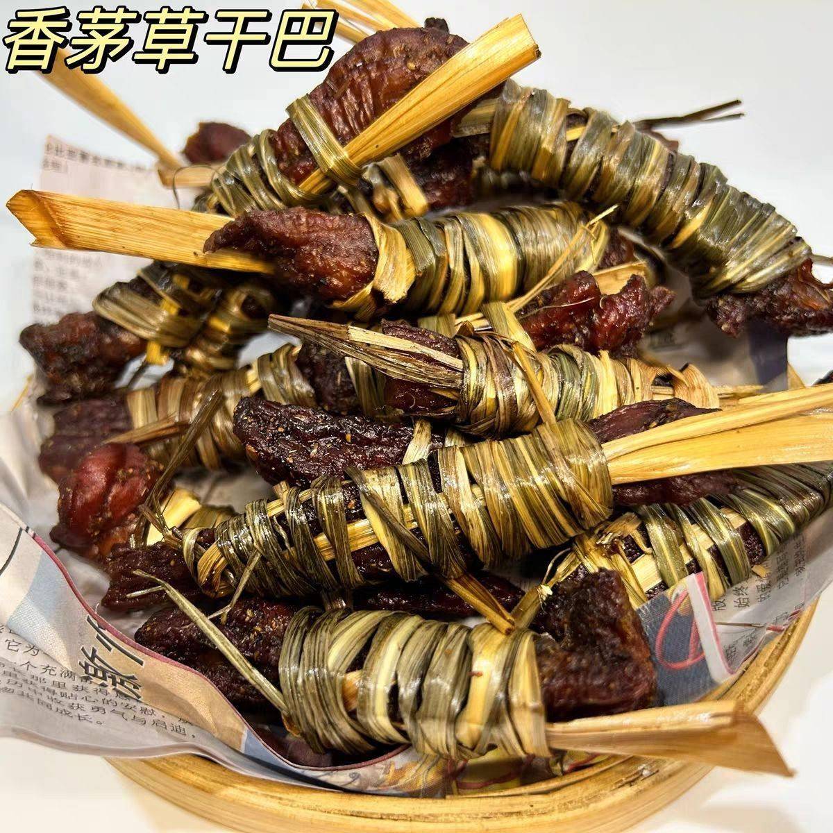 新疆包邮傣味牛肉干巴云南德宏特产香茅草牛肉干巴即食零食手撕干