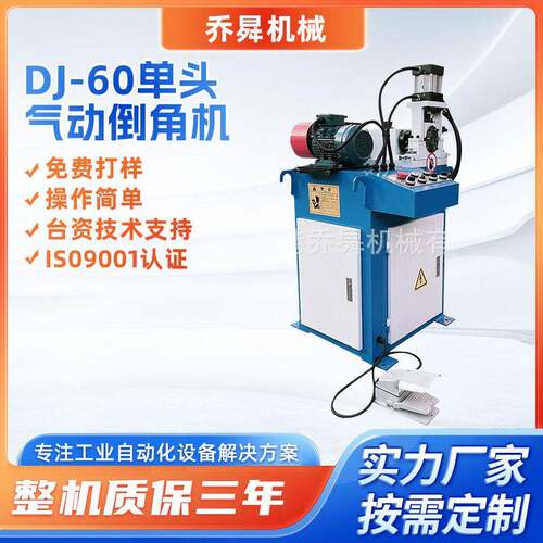 DJ-60头气动倒角机金属管件复杂角度去毛边数控气动头倒角机