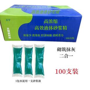砂浆王砂浆精石灰王水泥沙浆王砂浆宝建筑用万宇液体砂浆王100支