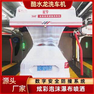 carwash全自动电脑洗车机360度无接触设备全套价格厂家直供