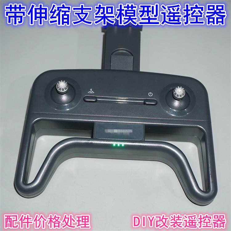 带支架模型航模遥控器 航模4向摇杆DIY改装萝莉遥控器配件价