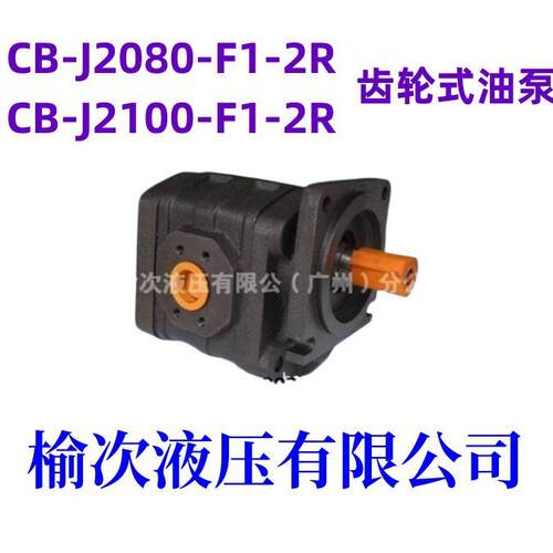 榆次液压CB-J2063 CB-J2080-F1-2R CB-J2100-F1-2R 2L 1L F2 5R