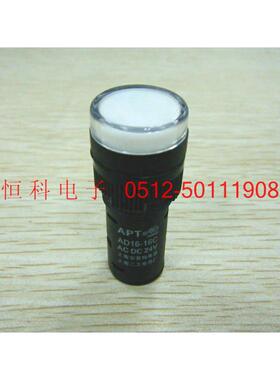 16mm指示灯 白色 高亮LED AD16-16C 信号灯 状态灯 220V/24V/12V