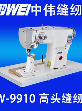 中伟ZW-9910高头车皮具皮革电动工业缝纫机家用缝中设备厂家