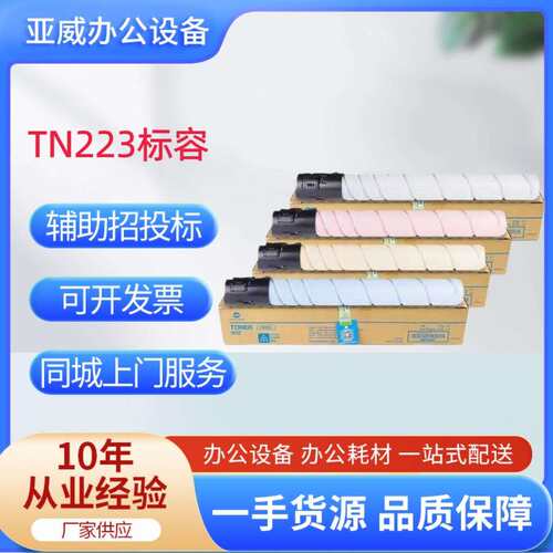 柯尼卡美能达KONICAMINOLTATN223碳粉墨粉盒C226C266复印机硒鼓
