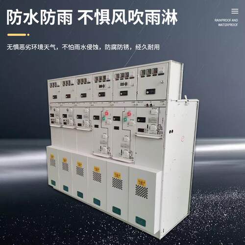 一二次融合环保柜 固体环网开关电缆分支箱开闭所 充气柜10KV户外