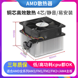 amd 风扇FM1 AM3+ FM2+AM4主板散热器860K FX8300 CPU散热器intel