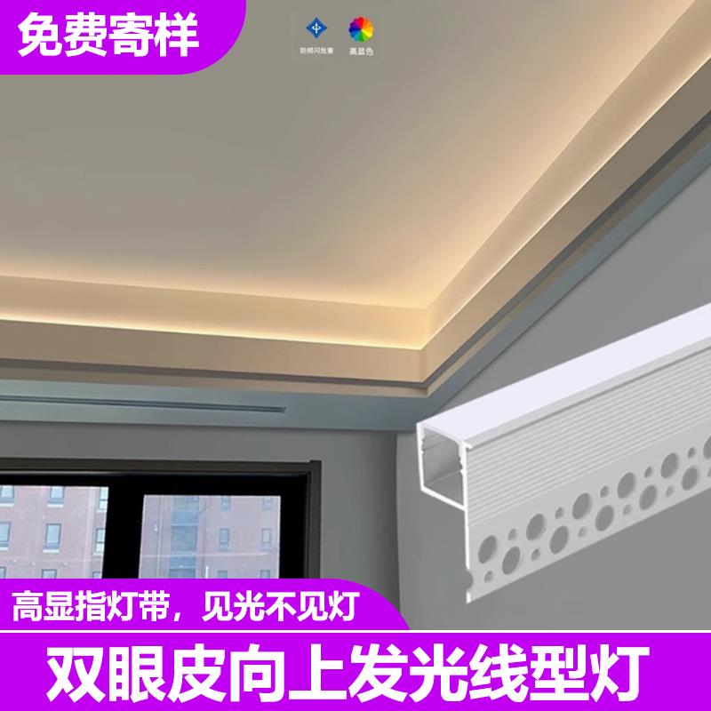 线形灯单边向上发光线条灯带双眼皮客厅天花板吊顶铝槽线性灯型材