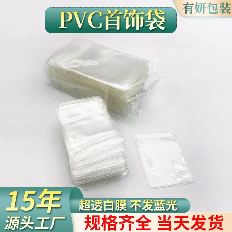 厂家现货pvc拉链自封袋 加厚透明首饰袋子塑料胶袋珠宝饰品密封袋