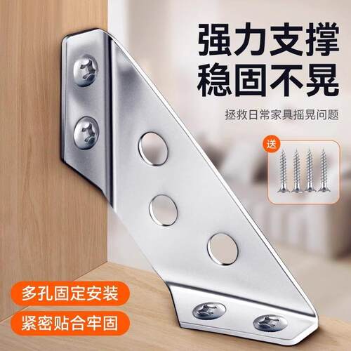 Stainless Steel Thickened Angle Bracket, Multi-functional 90