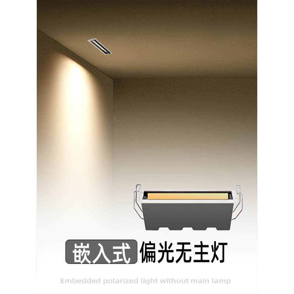 偏光洗墙灯长条灯暗装嵌入式无主灯天花过道走廊格栅室内偏光射灯