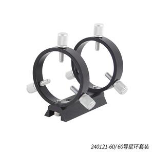 星缘60mm导星环套装三点式天文摄影导星环2环1板8螺丝黑色