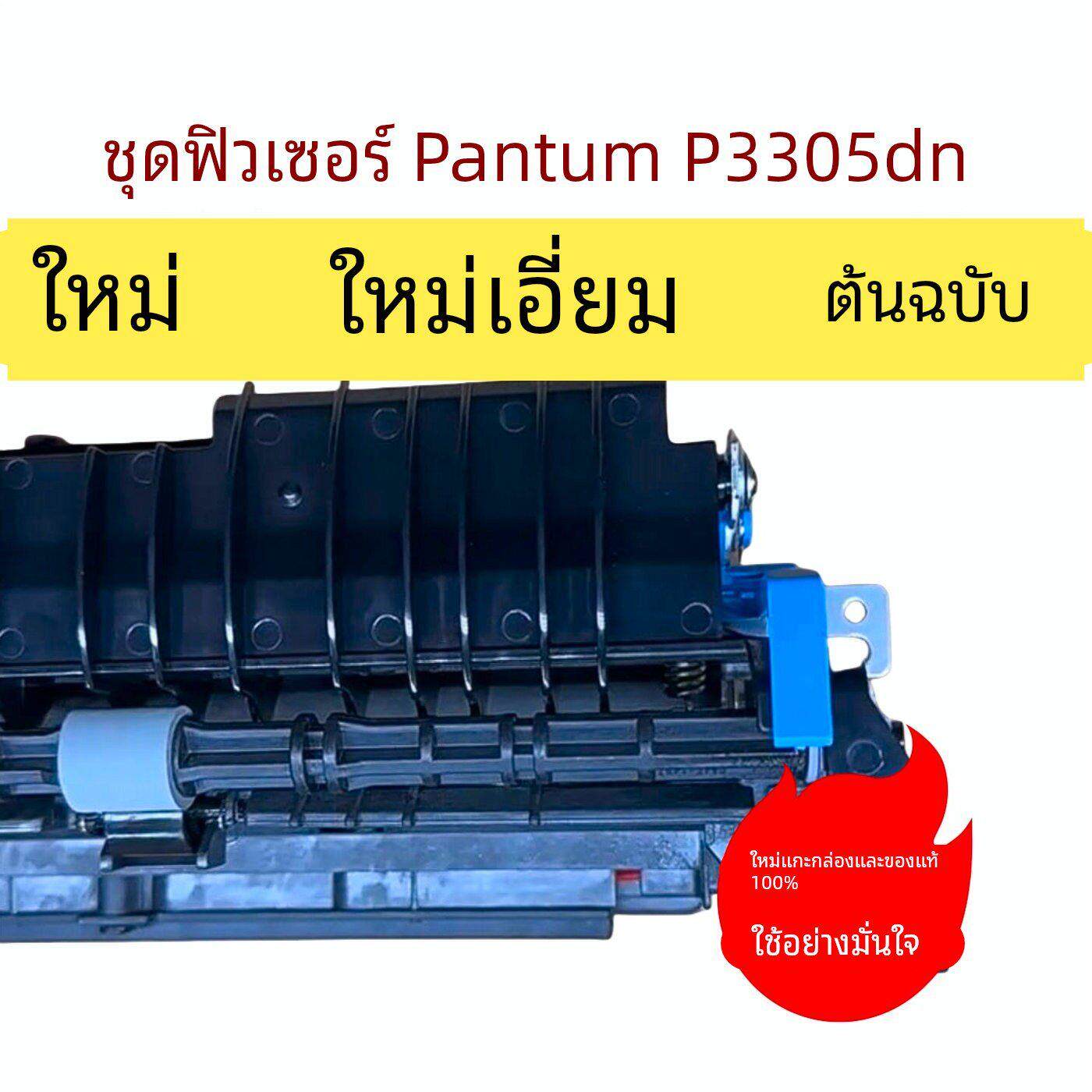 原装奔图P3301定影器3305 M7100 7105 7205 7300 M6700新定影组件