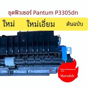 奔图P3301定影器3305 7300 M7100 7205 M6700新定影组件 7105 原装