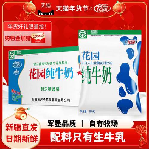 新疆花园牛奶整箱全脂生牛乳200g*20袋利乐枕营养早餐新疆特产