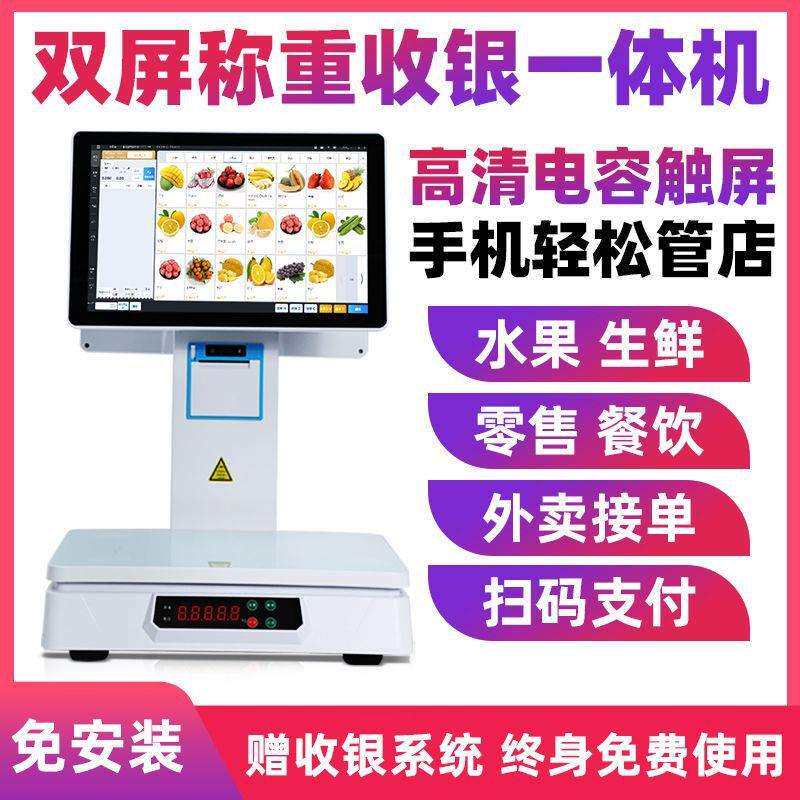新款双屏Ai收银称重一体机水果生鲜店熟食超市麻辣烫收银机收款机