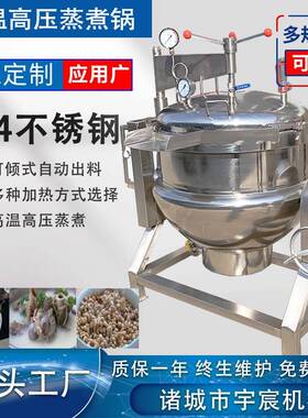 可倾式压力锅中央厨房高压蒸煮锅商用牛大骨猪蹄黄豆高汤炖肉锅