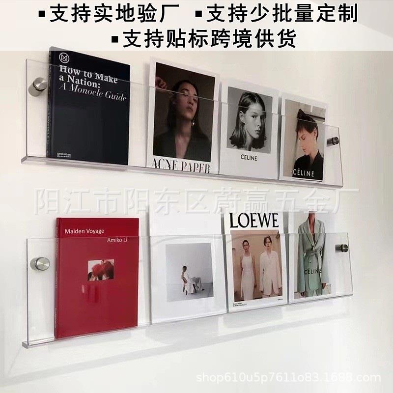 厂家直销亚克力杂志架墙上绘本架挂墙展示架壁挂式书架（订货）