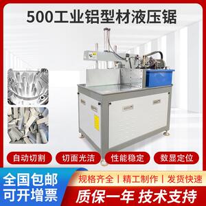 重型550精密90度平移断料工业铝材门窗金属材料断料液压设备机械