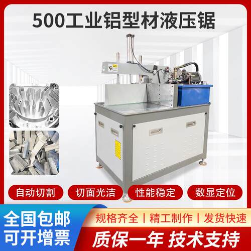 铝合金重型材500-550高精度断料锯工业铝材门窗断料液压设备机械
