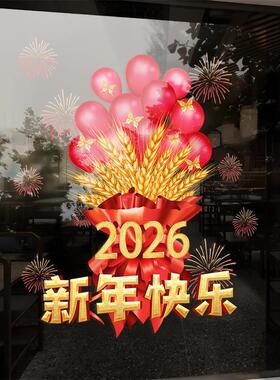新年快乐装饰窗花2026气球窗贴元旦贴画店铺橱窗静电玻璃门贴纸