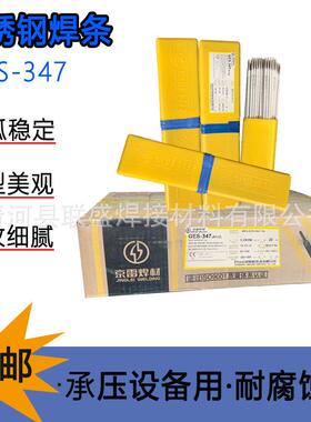 昆山京雷不锈钢电焊条GES-347(A132)E347-16白钢焊条2.5 3.24.0mm