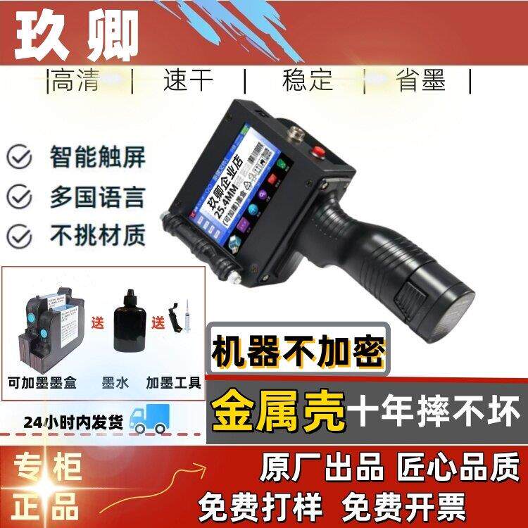 玖卿可加墨手持式智能喷码机打生产日期数字标签条码小型打码机
