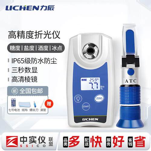 力辰糖度计测糖仪水果高精度甜度盐度计食品卤水咸度测量折光仪