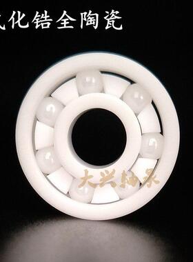 氧化锆全陶瓷轴承6908 6909 6910 6911 6912 6913 6914 6915 6919