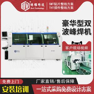 无铅波峰焊机大型波峰焊全自动焊锡机无铅有铅锡条