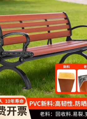 公园椅户外长椅PSPVC室外庭院座椅花园阳台家用长椅广场椅靠背椅