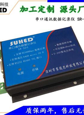 厂家直销工业串口通讯数据记录仪RS485RS232带时间戳数据存储器