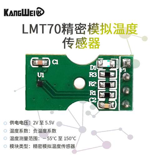 LMT70 LMT70模块 温度传感器 2020年TI电子设计竞赛 送程序资料