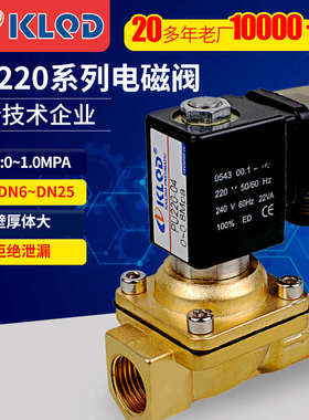 KLQD开灵PU220系列直动式膜片电磁阀PU220-03 PU220-04 PU220-06